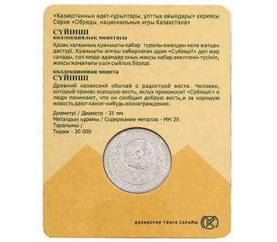  Монета 100 тенге 2018 «Радостная весть (Суйинши)» Казахстан (в блистере), фото 4 