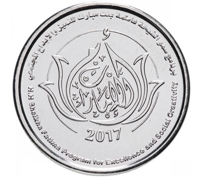  Монета 1 дирхам 2017 «Фатима» ОАЭ, фото 1 