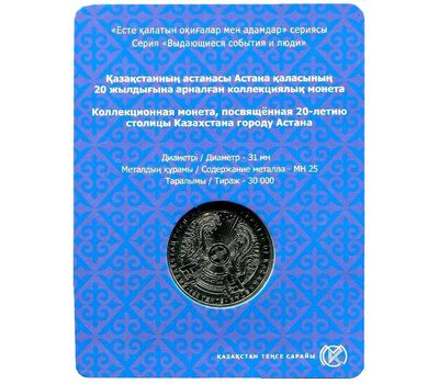  Монета 100 тенге 2018 «20 лет Астане» Казахстан (в блистере), фото 4 