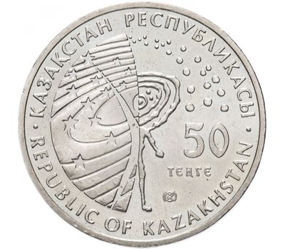  Монета 50 тенге 2006 «Космос» Казахстан, фото 2 