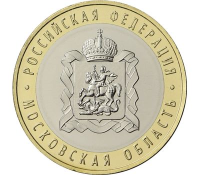  Монета 10 рублей 2020 «Московская область», фото 1 