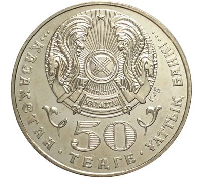  Монета 50 тенге 2002 «100 лет со дня рождения Габидена Мустафина» Казахстан, фото 2 