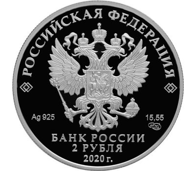  Серебряная монета 2 рубля 2020 «К 300-летию со дня рождения Д.И. Виноградова», фото 2 
