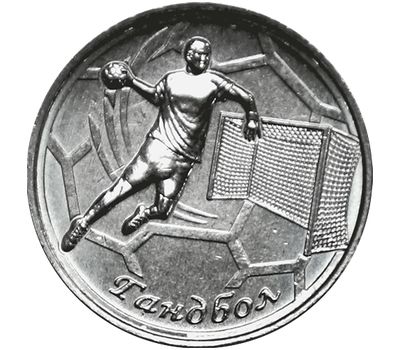  Монета 1 рубль 2020 «Гандбол» Приднестровье, фото 1 