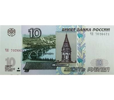 Банкнота 10 рублей «Новороссийск. 75 лет ВОВ», фото 2 