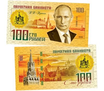  Банкнота 100 рублей «В.В. Путин (Правители СССР и России)», фото 1 