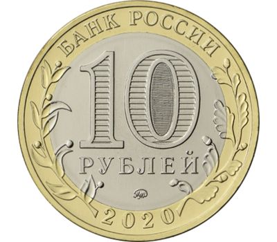  Цветная монета 10 рублей 2020 «Московская область», фото 2 
