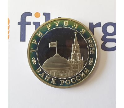  Монета 3 рубля 1995 «Освобождение Европы от фашизма, Прага» в капсуле, фото 2 