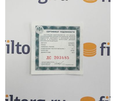  Серебряная монета 3 рубля 2020 «Барбоскины», фото 3 