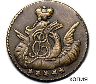  Монета 5 копеек 1761 СПБ «Орел в облаках» (копия), фото 1 