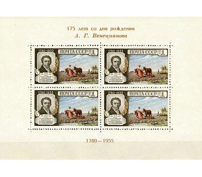  Почтовый блок «175 лет со дня рождения А.Г. Венецианова » СССР 1955, фото 1 