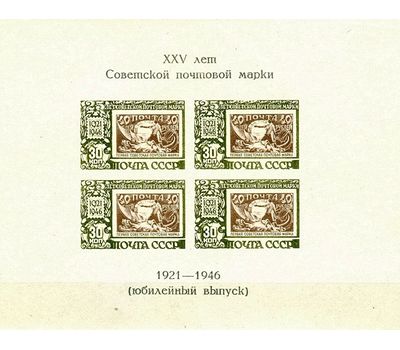  3 почтовых блока №999-1001 «25 лет первой советской марке» СССР 1946, фото 2 