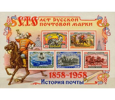  2 почтовых блока «100 лет русской почтовой марке» СССР 1958, фото 3 