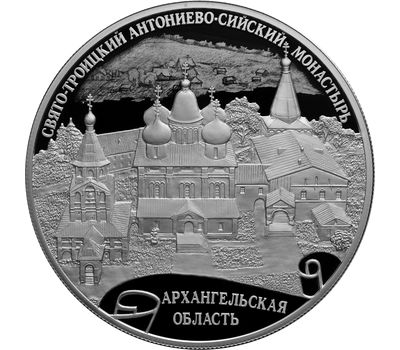  Серебряная монета 25 рублей 2020 «Свято-Троицкий Антониево-Сийский монастырь», фото 1 