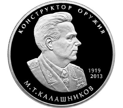  Серебряная монета 2 рубля 2019 «К 100-летию со дня рождения М.Т. Калашникова», фото 1 