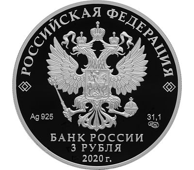  Серебряная монета 3 рубля 2020 «250 лет вхождению Ингушетии в состав России», фото 2 