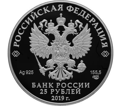  Серебряная монета 25 рублей 2019 «Свято-Троицкий Макарьевский Желтоводский монастырь», фото 2 
