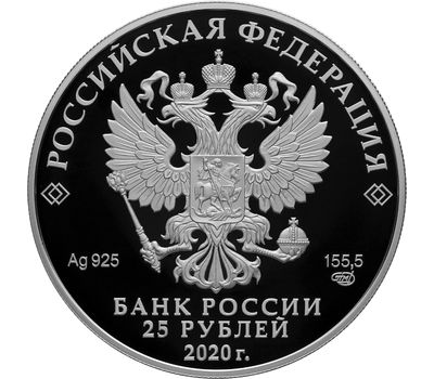  Серебряная монета 25 рублей 2020 «Свято-Троицкий Антониево-Сийский монастырь», фото 2 