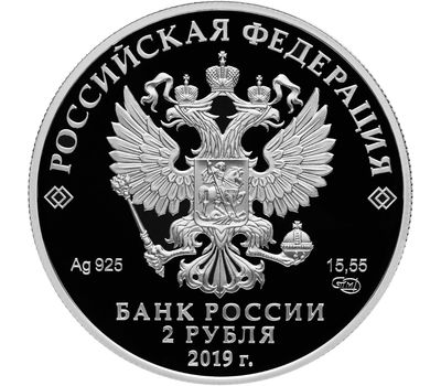  Серебряная монета 2 рубля 2019 «100 лет со дня рождения поэта Мустая Карима», фото 2 