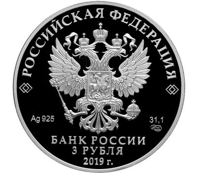  Серебряная монета 3 рубля 2019 «100 лет ВГИК им. С.А. Герасимова», фото 2 