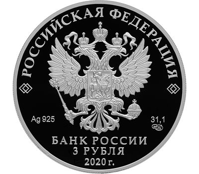  Серебряная монета 3 рубля 2020 «75 лет Победы в Великой Отечественной войне. Звезда», фото 2 