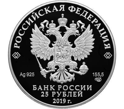  Серебряная монета 25 рублей 2019 «Изделия ювелирной фирмы «Болин» (цветная), фото 2 
