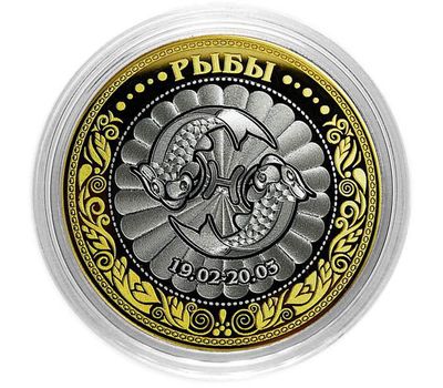  Монета 10 рублей «Рыбы», фото 1 