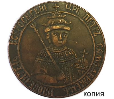  Монета медная полтина 1699 «Пётр I» (копия новодельной монеты), фото 1 
