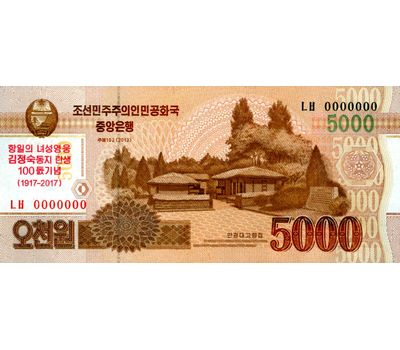 Памятная банкнота 5000 вон 2017 «100 лет Октябрьской Революции» Северная Корея Пресс, фото 1 