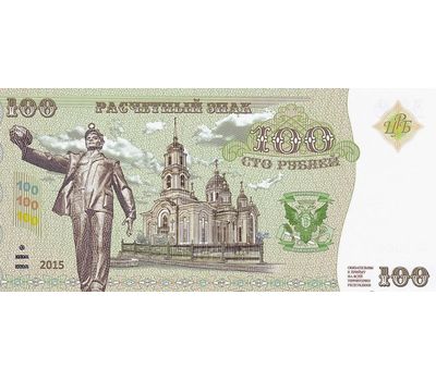  Банкнота 100 рублей 2015 Новороссия (копия проектной боны), фото 2 
