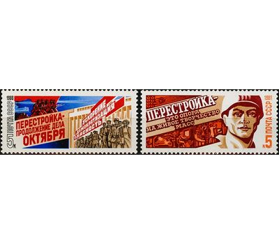  2 почтовые марки «Перестройка» СССР 1988, фото 1 