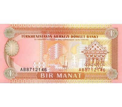  Банкнота 1 манат 1993 Туркменистан Пресс, фото 1 