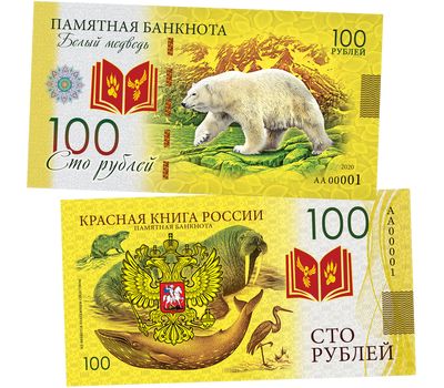  Банкнота 100 рублей «Белый медведь. Красная книга России», фото 1 