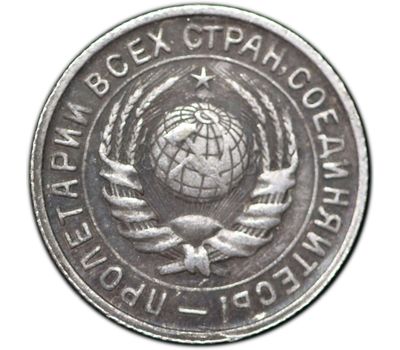  Монета 10 копеек 1933 (копия), фото 2 