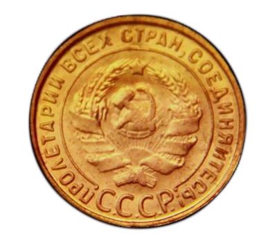  Монета 1 копейка 1925 (копия) ребристый гурт, фото 2 