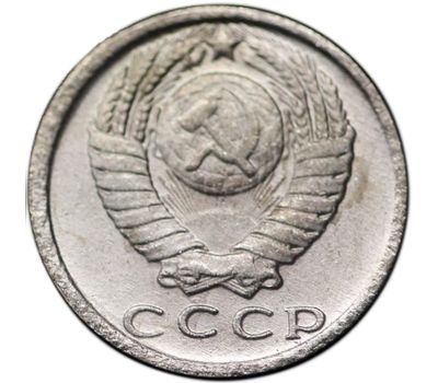  Монета 15 копеек 1975 (копия), фото 2 