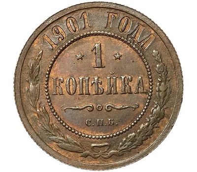  Монета 1 копейка 1901 СПБ F, фото 1 
