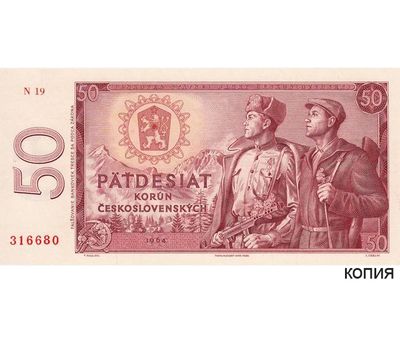  Банкнота 50 крон 1964 Чехословацкая ССР (копия), фото 1 