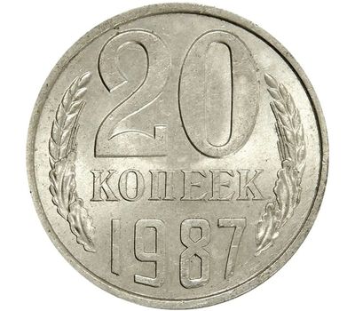  Монета 20 копеек 1987, фото 1 