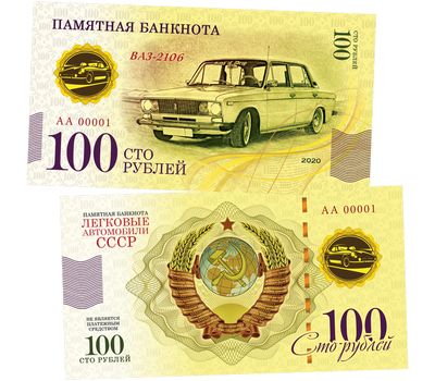  Банкнота 100 рублей «ВАЗ-2106. Автомобили СССР», фото 1 