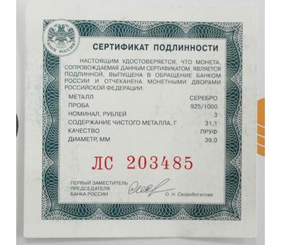  Серебряная монета 3 рубля 2020 «160 лет Банку России. Балансирующие камни», фото 3 