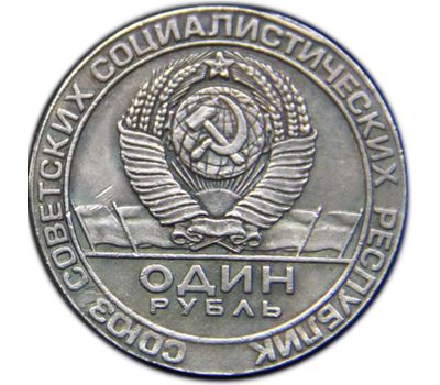  Коллекционная сувенирная монета 1 рубль 1967 «50 лет Революции» имитация серебра, фото 2 