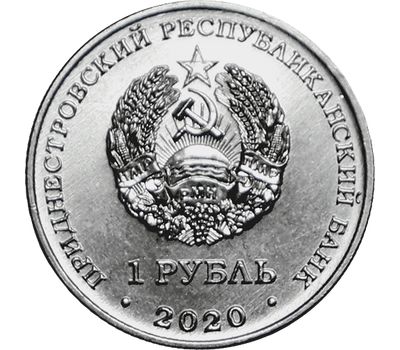  Монета 1 рубль 2020 «75 лет Великой Победы» Приднестровье, фото 2 