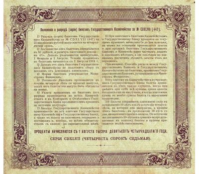  Банкнота 50 рублей 1914 Билет казначейства, Царская Россия VF-XF, фото 2 