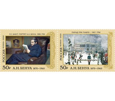  2 почтовые марки «150 лет со дня рождения А.Н. Бенуа (1870–1960)» 2020, фото 1 