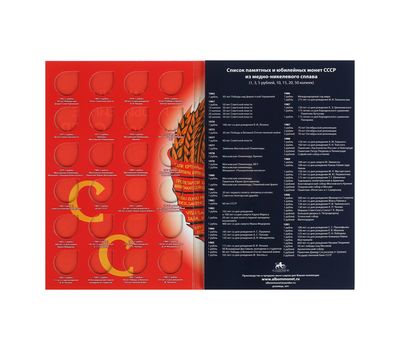  Альбом для памятных и юбилейных монет СССР 1964-1991 гг., фото 3 