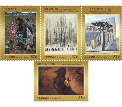  4 почтовые марки «Современное искусство России. К 75-летию Победы» 2020, фото 1 
