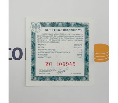  Серебряная монета 3 рубля 2020 «100 лет образованию Республики Карелия», фото 3 