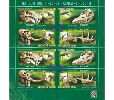  Малый лист «Палеонтологическое наследие России» 2020, фото 1 