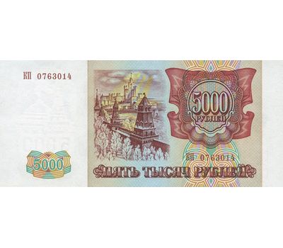  Банкнота 5000 рублей 1993 (копия), фото 2 